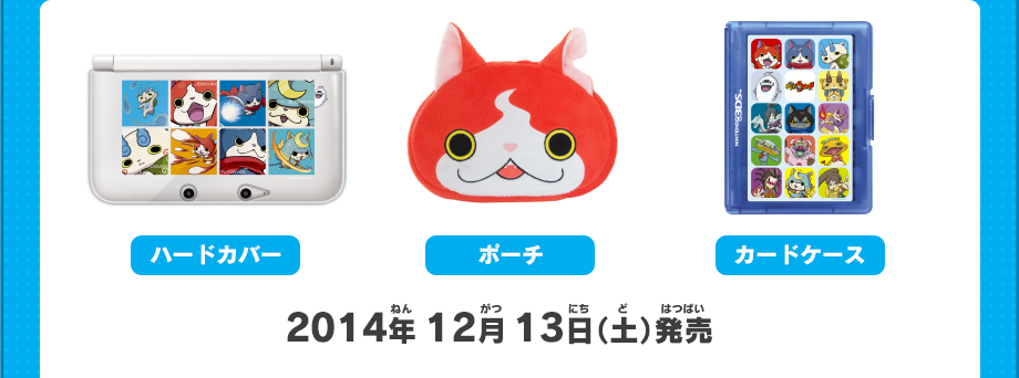 ハードカバー ポーチ　カードケース 2014年12月13日(土)発売