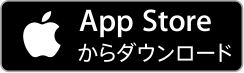 App Storeからダウンロード