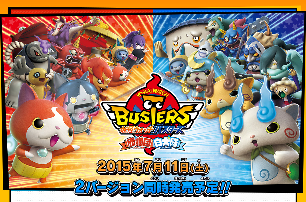 2015年7月11日(土)2バージョン同時発売予定！