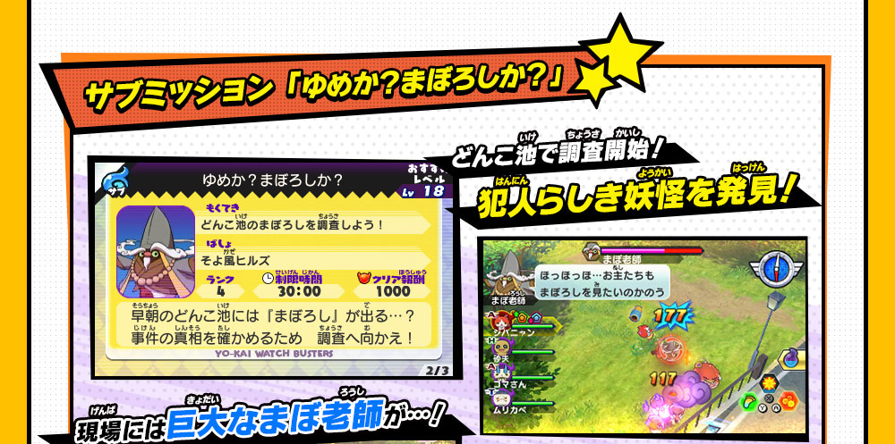 サブミッション 「ゆめか？まぼろしか？」どんこ池で調査開始！犯人らしき妖怪を発見！現場には巨大なまぼ老師が…！