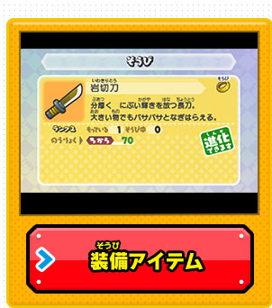 装備アイテム