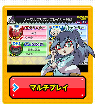 マルチプレイ