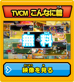 TVCM こんなに篇