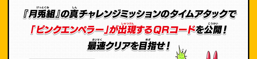 ピンクエンペラーメダル Qrコードを公開 妖怪ウォッチバスターズ 赤猫団 白犬隊