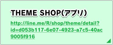 THEME SHOP(アプリ)