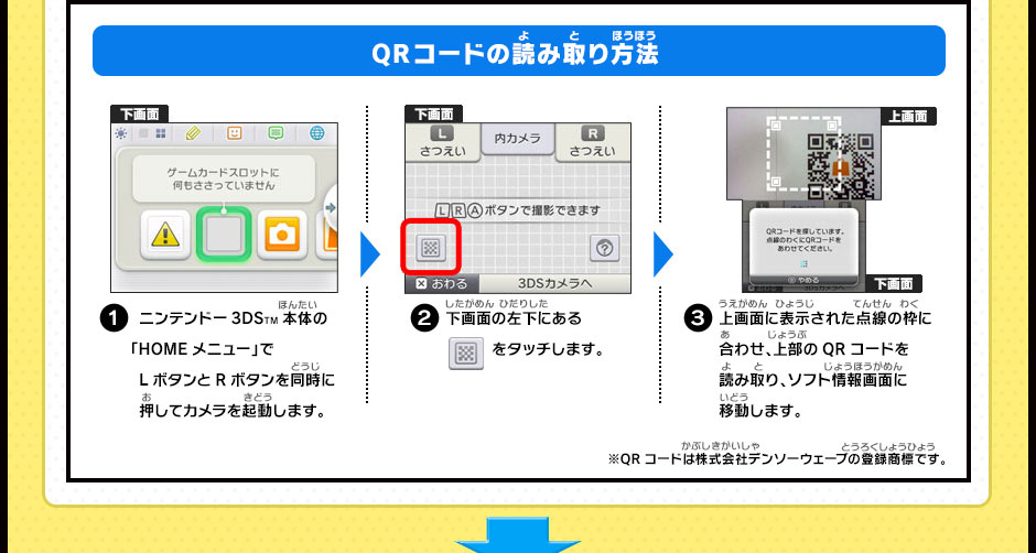 Qrコードリーダーを使用する方法 妖怪ウォッチバスターズ 赤猫団 白犬隊