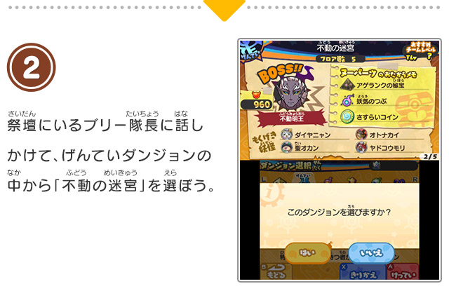 2 祭壇にいるブリー隊長に話しかけて、げんていダンジョンの中から「不動の迷宮」を選ぼう。