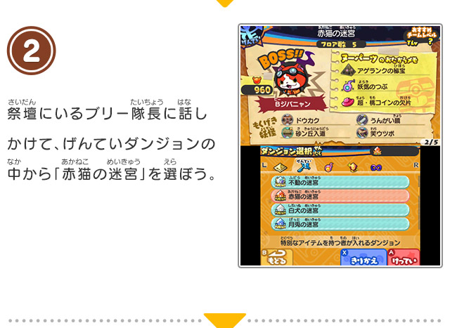 2 祭壇にいるブリー隊長に話しかけて、げんていダンジョンの中から「赤猫の迷宮」を選ぼう。