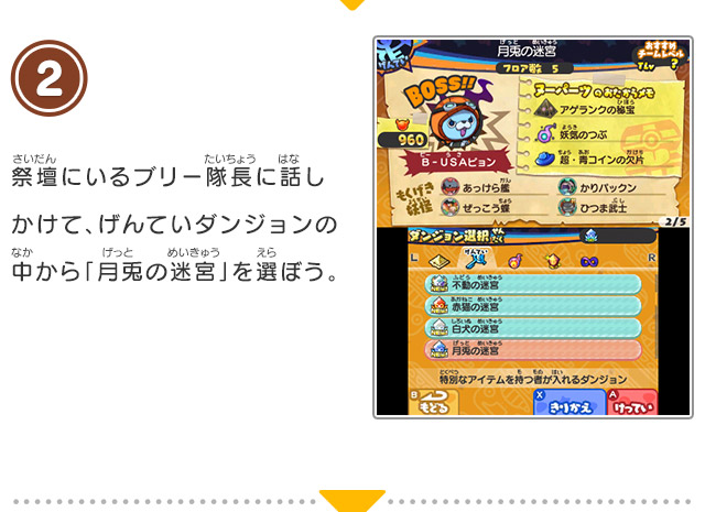 2 祭壇にいるブリー隊長に話しかけて、げんていダンジョンの中から「月兎の迷宮」を選ぼう。