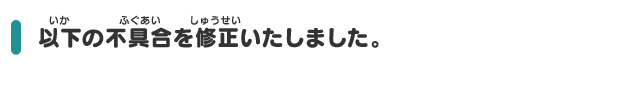 以下の不具合を修正いたしました。