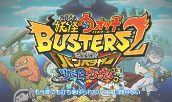 ムービー 妖怪ウォッチバスターズ2 秘宝伝説バンバラヤー ソード マグナム