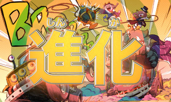 TVCM 進化したズラ！篇