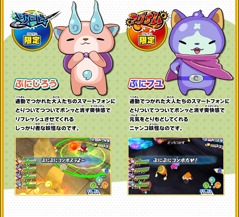 ソード限定 ぷにじろう 通勤でつかれた大人たちのスマートフォンにとりついてつついてポンッと消す爽快感でリフレッシュさせてくれるしっかり者な妖怪なのです。/マグナム限定 ぷにフユ 通勤でつかれた大人たちのスマートフォンにとりついてつついてポンッと消す爽快感で元気をとりもどしてくれるニャンコ妖怪なのです。