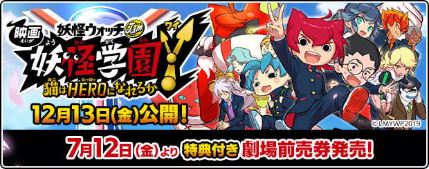映画 妖怪学園Y 猫はHEROになれるか