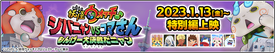 妖怪ウォッチ シリーズ