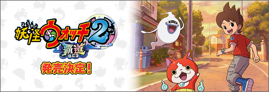 妖怪ウォッチ2 覇道 [対応機種：Nintendo Switch&trade;2／PlayStation&reg;5／Steam]