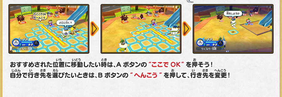 おすすめされた位置に移動したい時は、Aボタンの“ここでOK”を押そう！自分で行き先を選びたいときは、Bボタンの“へんこう”を押して、行き先を変更！