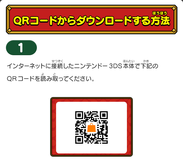 Qrコードからダウンロードする方法 妖怪三国志