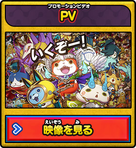 プロモーションビデオ