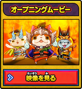 オープニングムービー