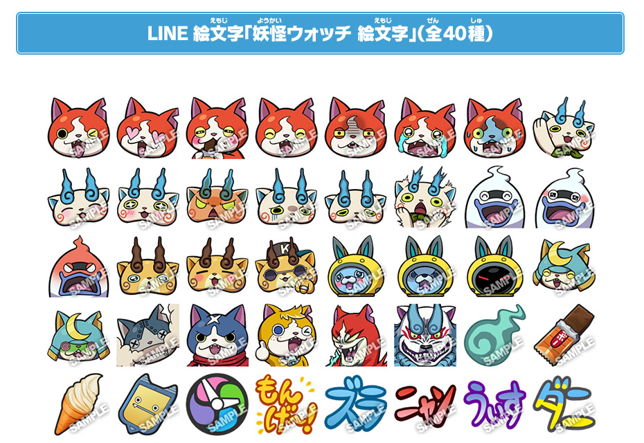 LINE絵文字「妖怪ウォッチ 絵文字」（全40種）