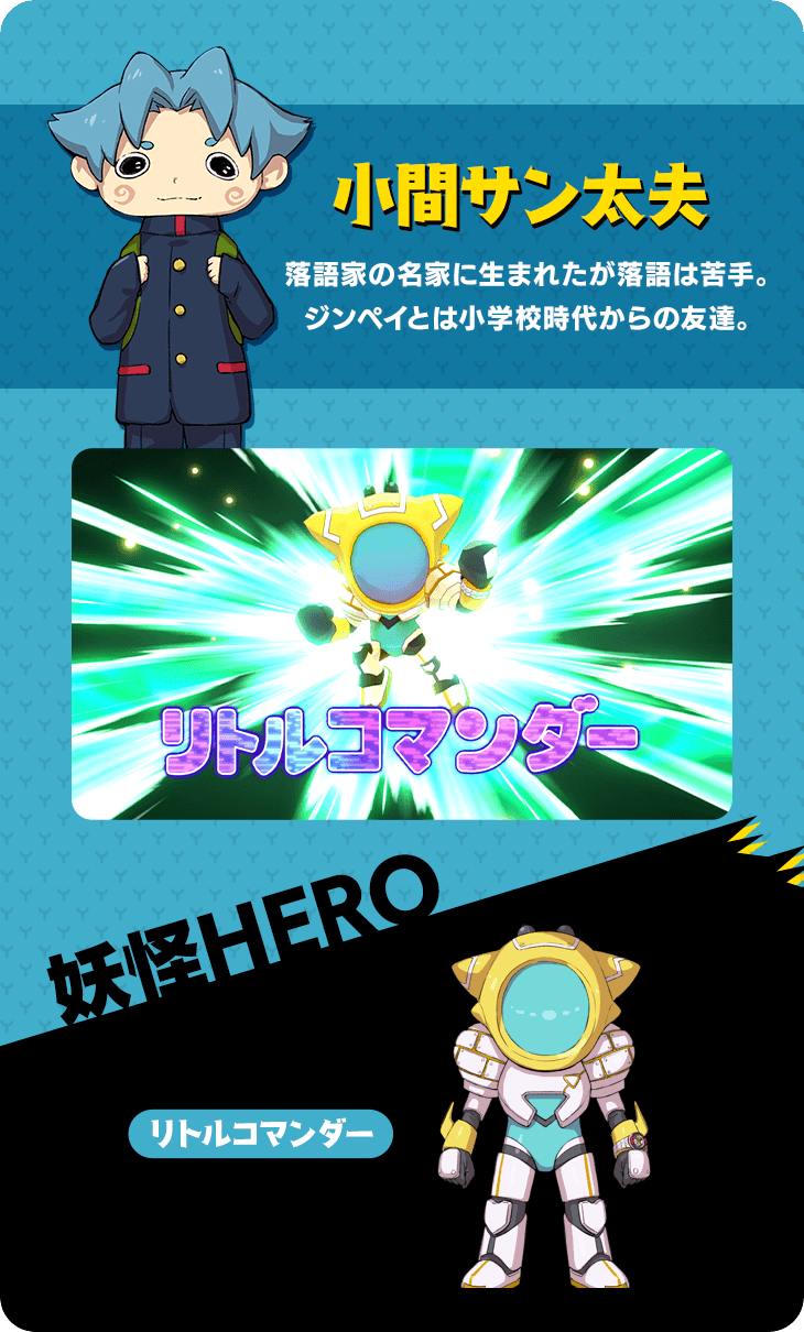 キャラクター 妖怪hero 妖怪学園y ワイワイ学園生活 キャラクター 妖怪hero 妖怪学園y ワイワイ学園生活
