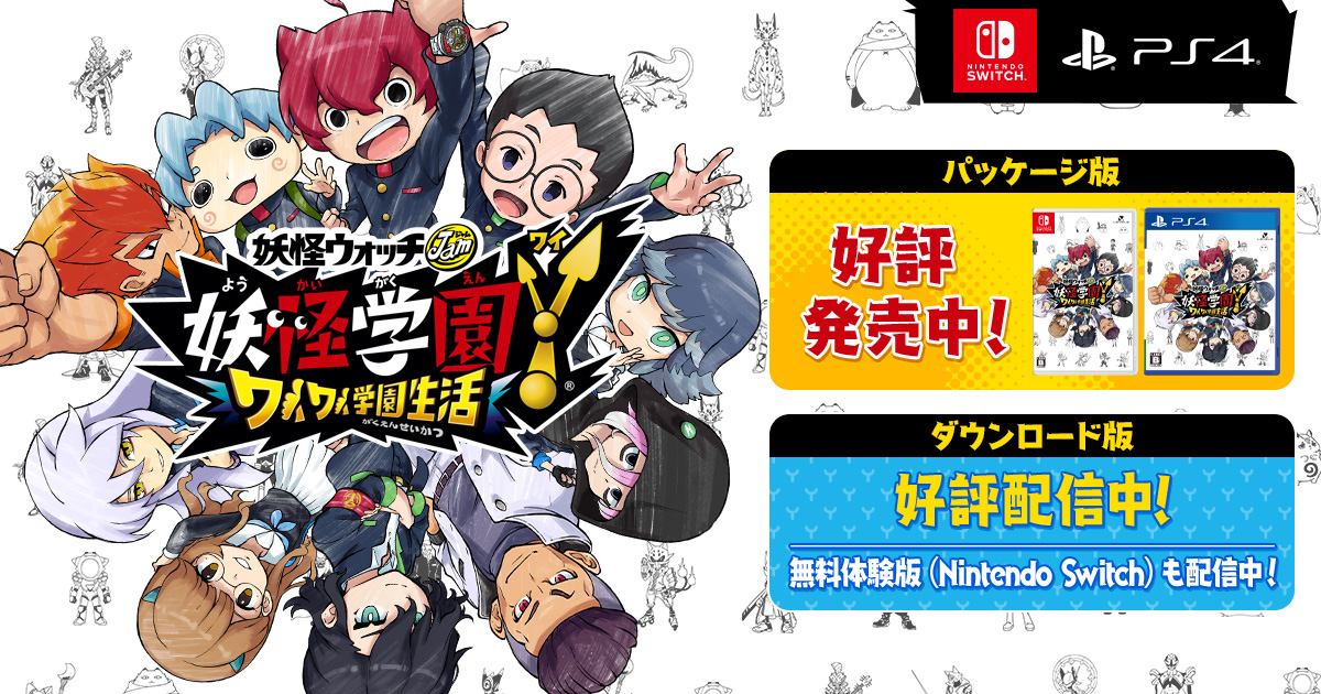 Y 生活 ワイワイ 学園 攻略 妖怪 学園 変身ゲージを一瞬で溜める魔法のブキとは！？【妖怪学園Ｙ ワイワイ学園生活】