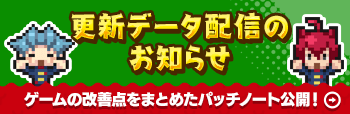 更新データ配信のお知らせ