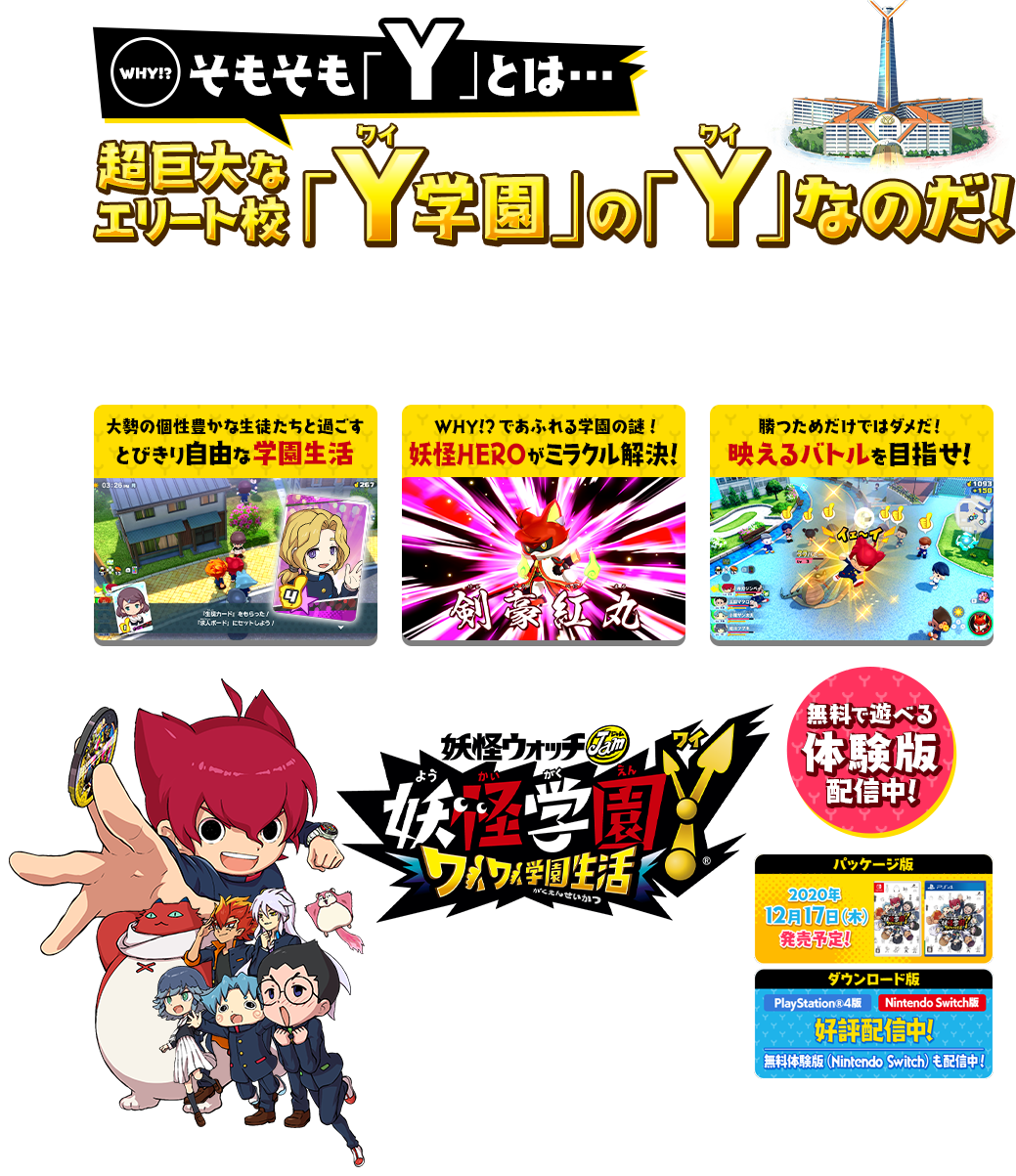 思わぬところにyがある 君の周りの Yを探せ 妖怪学園y ワイワイ学園生活 思わぬところにyがある 君の周りの Yを探せ 妖怪学園y ワイワイ学園生活