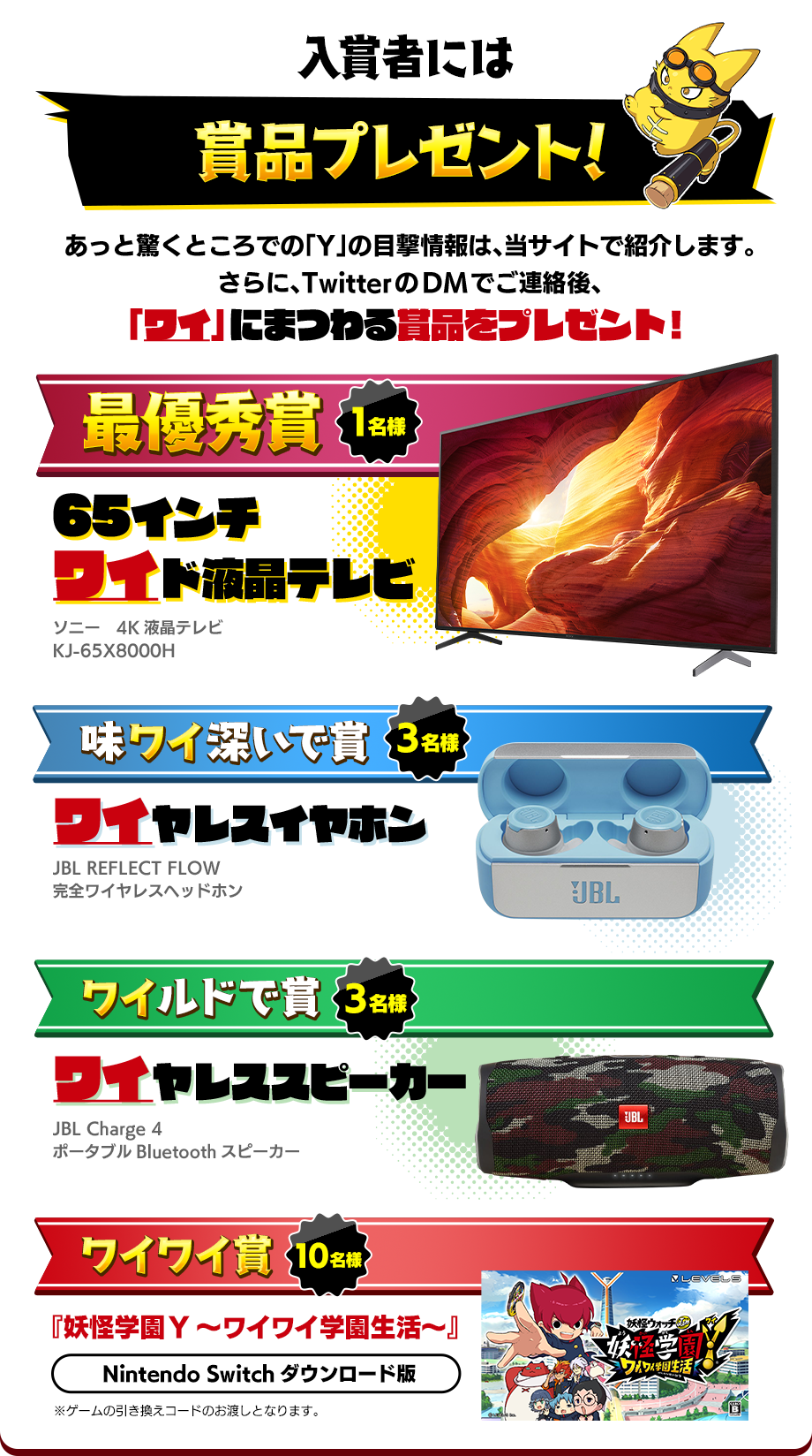 入賞者には賞品プレゼント！あっと驚くところでの「Y」の目撃情報は、当サイトで紹介します。さらに、TwitterのDMでご連絡後、「ワイ」にまつわる賞品をプレゼント！