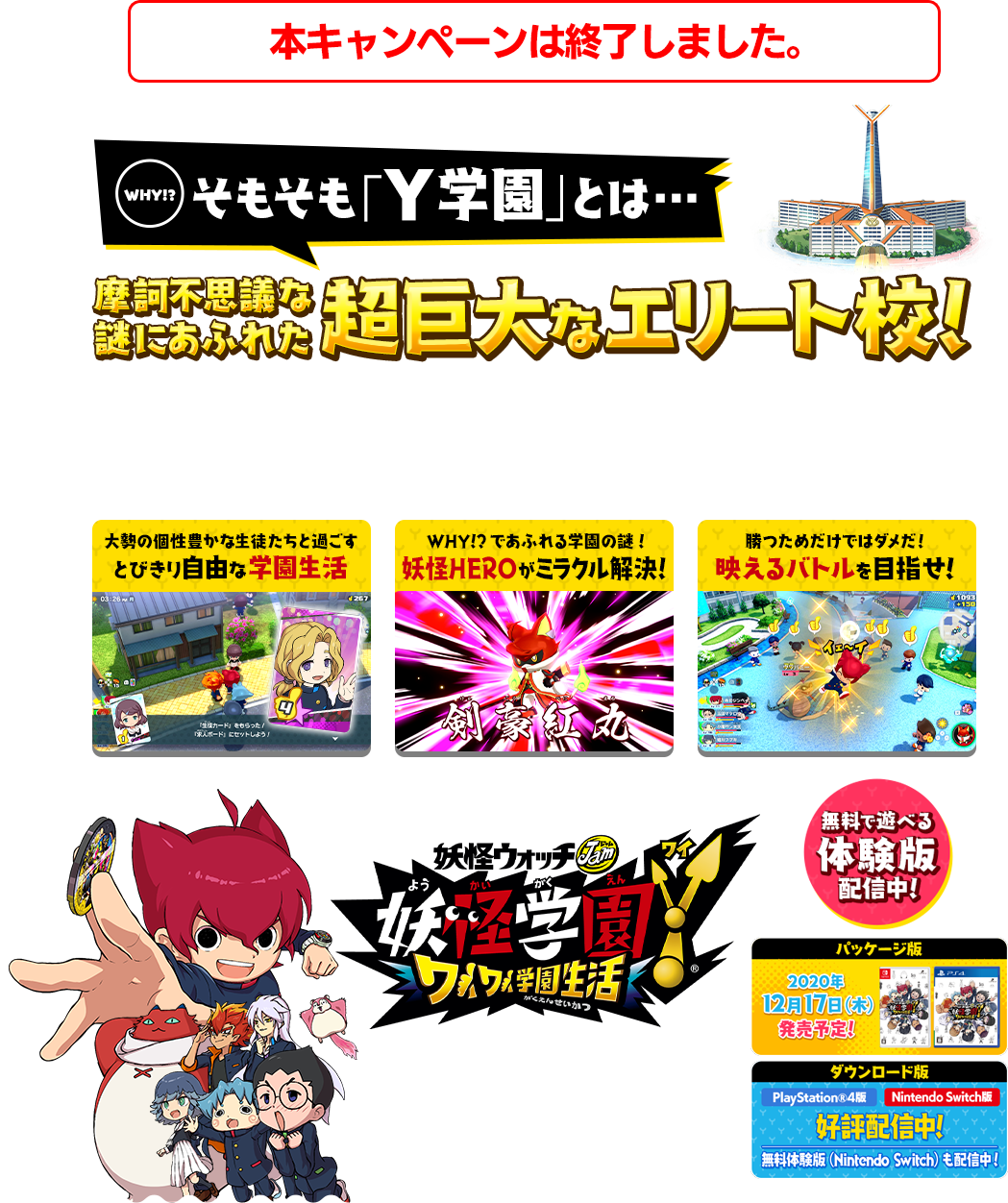 Y学園は実在した リアルy学園はどこだ 妖怪学園y ワイワイ学園生活 Y学園は実在した リアルy学園はどこだ 妖怪学園y ワイワイ学園生活
