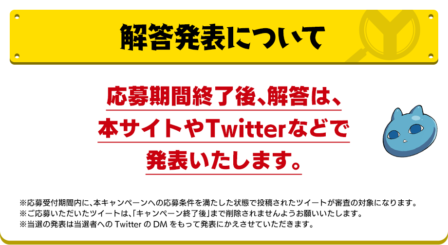 解答発表について