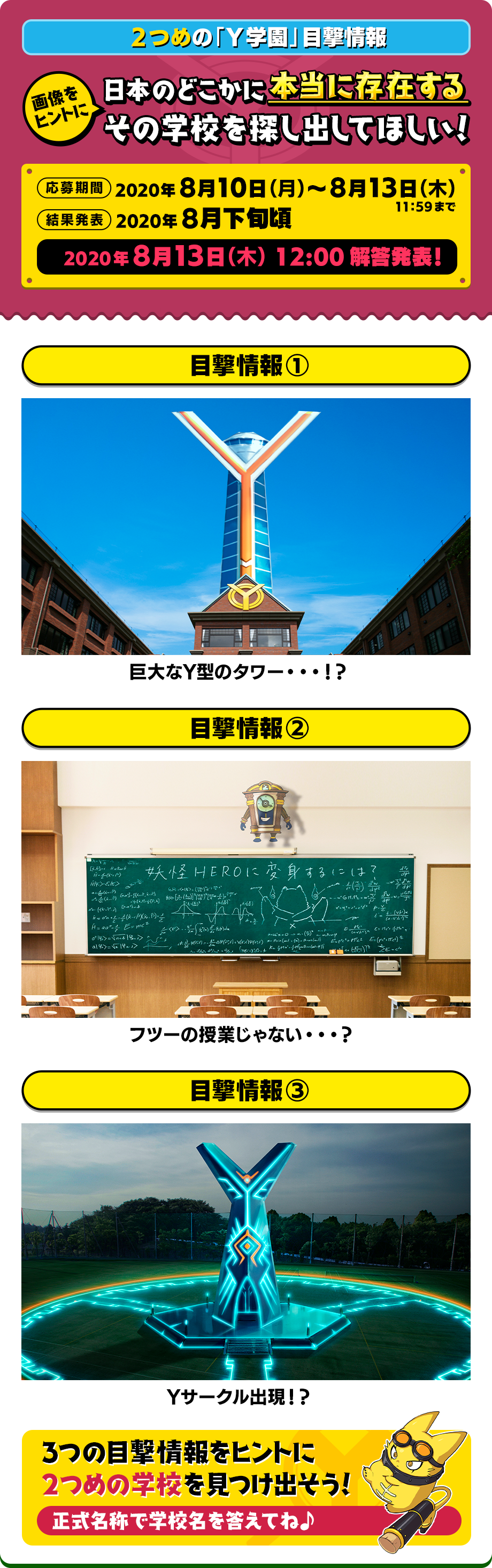 2つめの「Y学園」目撃情報