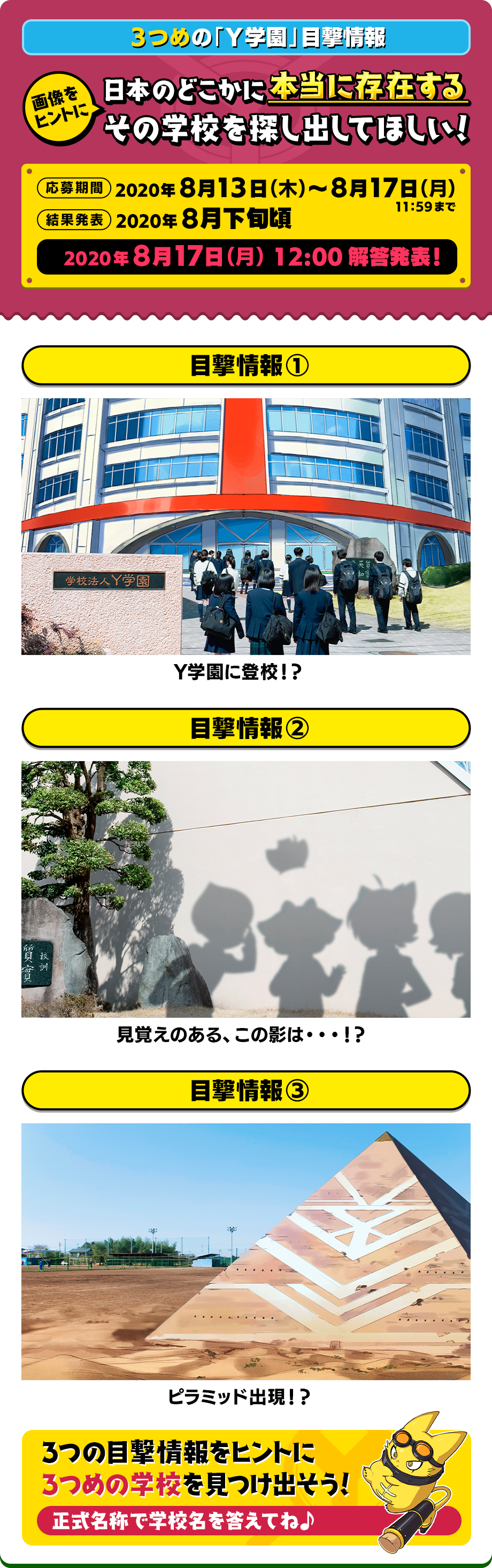 3つめの「Y学園」目撃情報