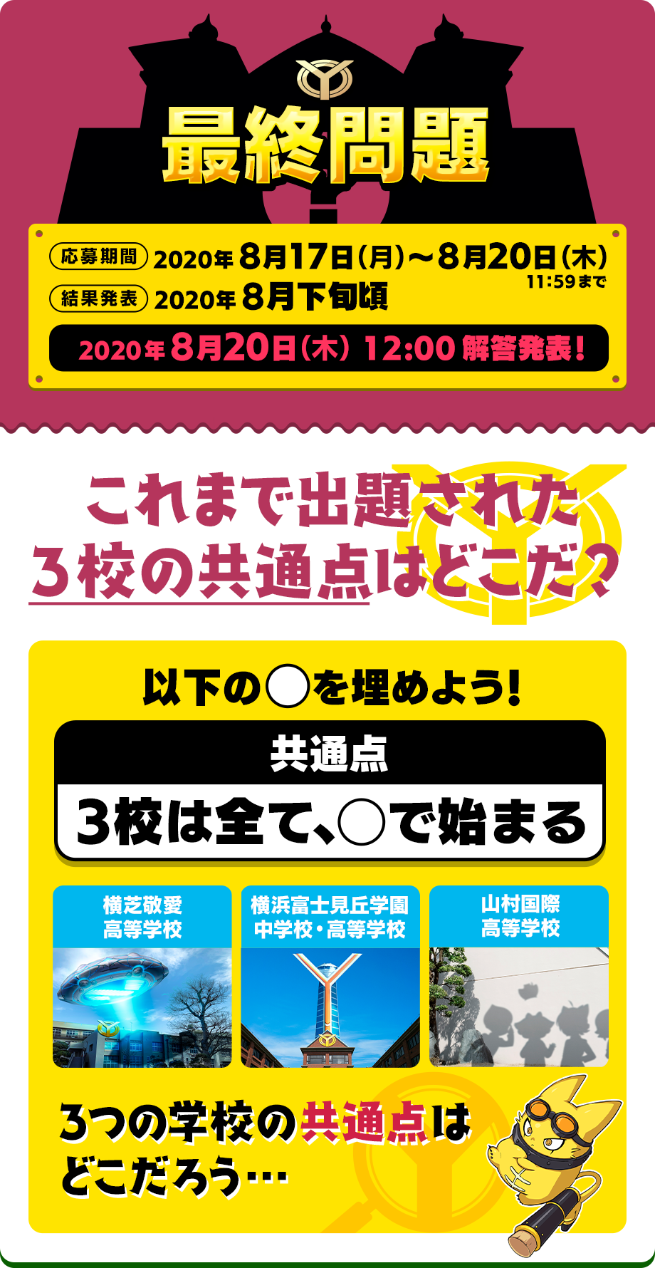 4つめの「Y学園」目撃情報