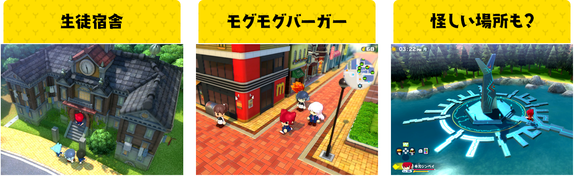 生徒宿舎 モグモグバーガー 怪しい場所も？