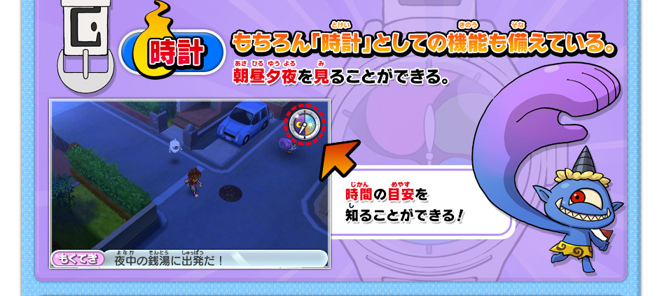 時計　もちろん「時計」としての機能も備えている。朝昼夕夜を見ることができる。　時間の目安を知ることができる！