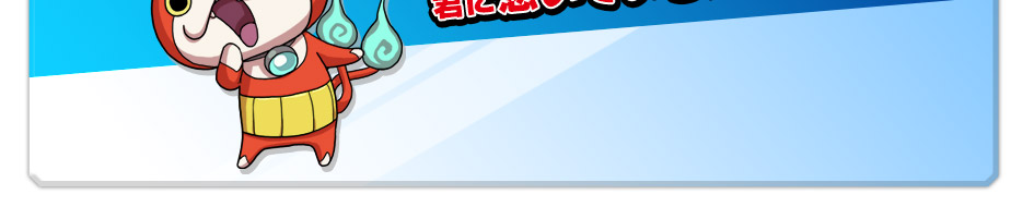 憑いている妖怪によってアイテムが！　君に憑いている妖怪は何だ・・・！？