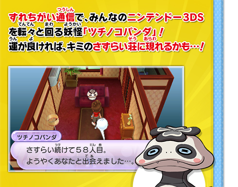 すれ違い 通信 3ds 3DS｢すれ違い通信｣が過疎化？オワコン？本体片手に都心部の現状を調べてみた。