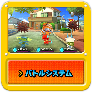 ゲーム紹介｜妖怪ウォッチ