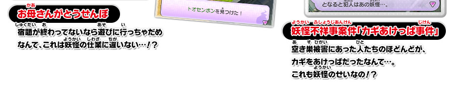 お母さんがとうせんぼ 宿題が終わってないなら遊びに行っちゃだめなんて、これは妖怪の仕業に違いない…！？ 妖怪不祥事案件「カギあけっぱ事件」 空き巣被害にあった人たちのほどんどが、カギをあけっぱだったなんて…。これも妖怪のせいなの！？