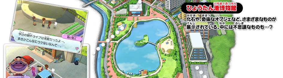 ひょうたん池博物館 化石や、奇抜なオブジェなど、さまざまなものが展示されている。中には不思議なものも…？