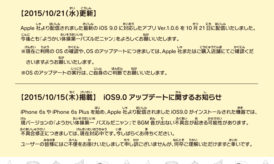 iOS9.0アップデートに関するお知らせ