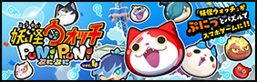 妖怪ウォッチ ぷにぷに