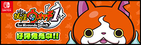妖怪ウォッチ1 for Nintendo Switch