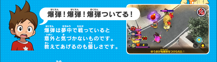 爆弾！爆弾！爆弾ついてる！爆弾は夢中で戦っていると意外と気づかないものです。教えてあげるのも優しさです。