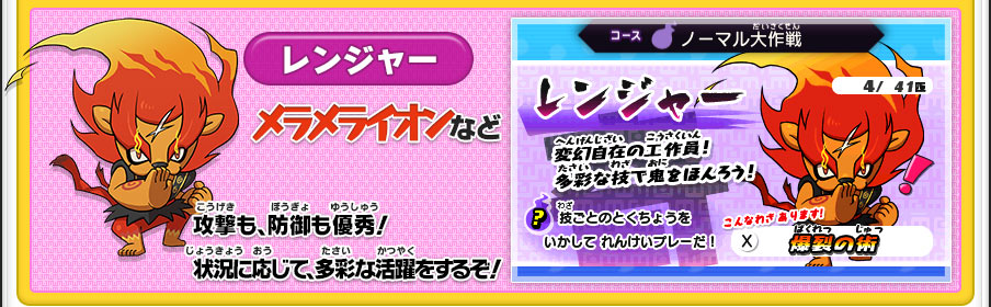 【レンジャー】メラメライオンなど｜攻撃も、防御も優秀！状況に応じて、多彩な活躍をするぞ！