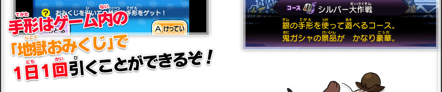 手形はゲーム内の「地獄おみくじ」で1日1回引くことができるぞ！