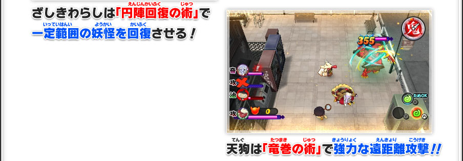 ざしきわらしは「円陣回復の術」で一定範囲の妖怪を回復させる！｜天狗は「竜巻の術」で強力な遠距離攻撃！！