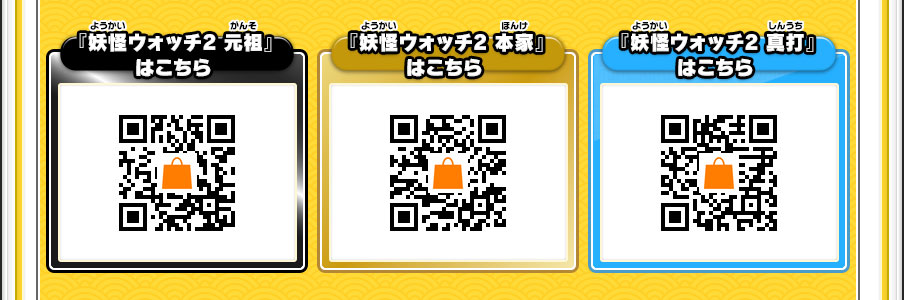 妖怪 ウォッチ 2 どきどき コイン qr コード